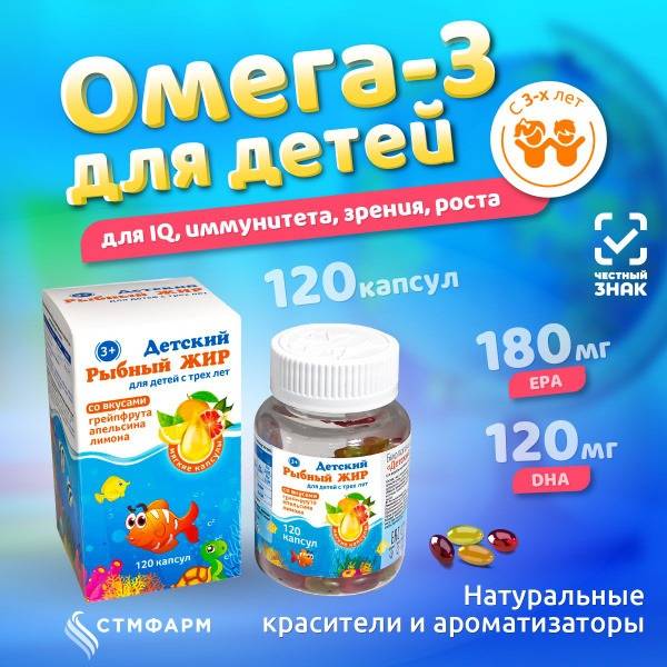 Omega-3 for Kids: Orange, Lemon, Grapefruit Flavored Fish Oil Capsules (120ct)