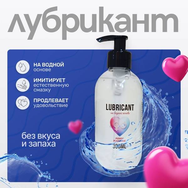 Water-Based Lubricant, Pussy Pleasure - 300ml
