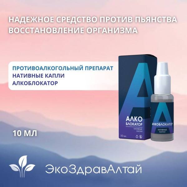 Alcoblocker Drops for Alcoholism, Hangover Relief, Detox, Liver Support, 1 Bottle