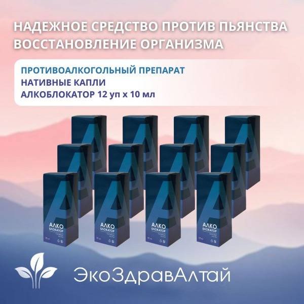 AlcoBlocker Native Drops: Natural Alcohol Dependence Solution