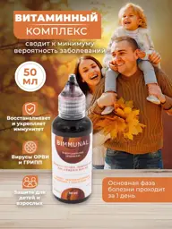 Bimmunal 9 Iodine Organic Liquid with Mineral Complex – 50 ml #1