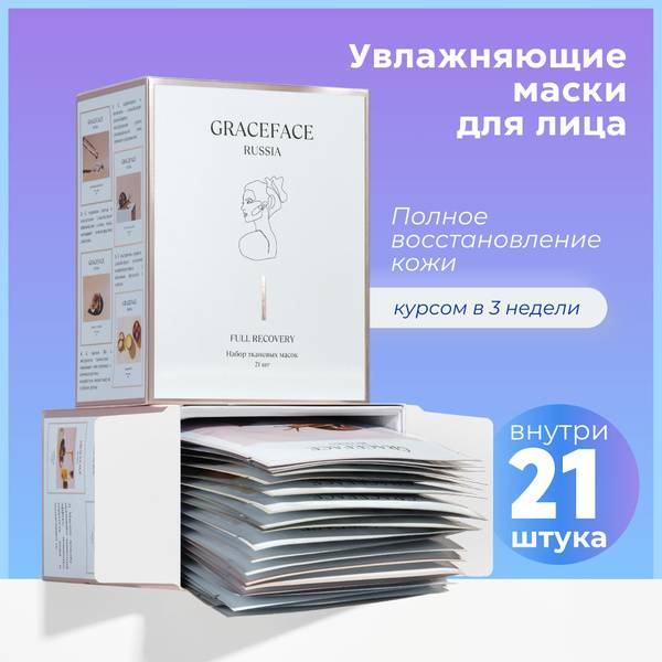 GRACEFACE Cosmetic Fabric Mask Set 21-Piece Nourishment Recovery Moisturization