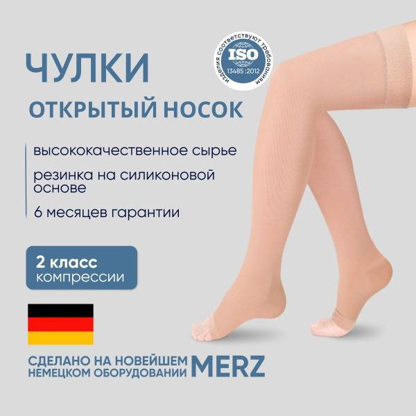 IDEALISTA ID-310 Compression Stockings Caramel Class 2 Compression Open Toe 1 Pair