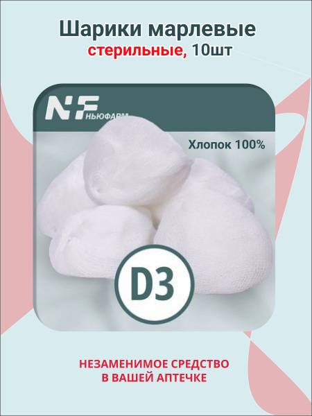 NF Sterile Gauze Balls 3 cm, 32 g/m², 10 pcs