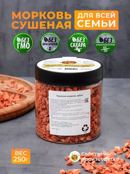Dried Peeled & Sliced Carrots (250g)