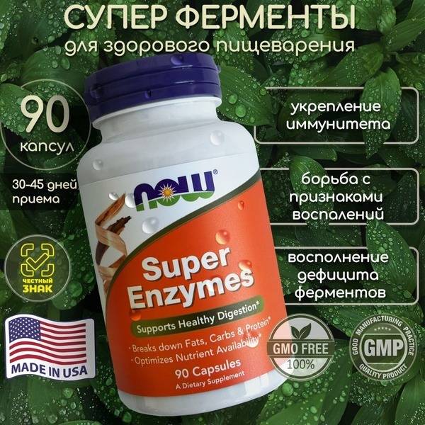 Super Enzymes NOW: 90 Capsules for Digestive Health