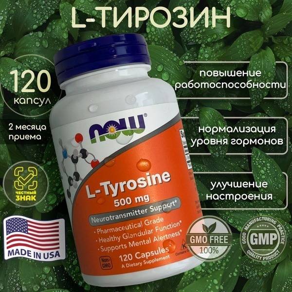 L-Tyrosine 500mg (120 Capsules) - NOW Foods