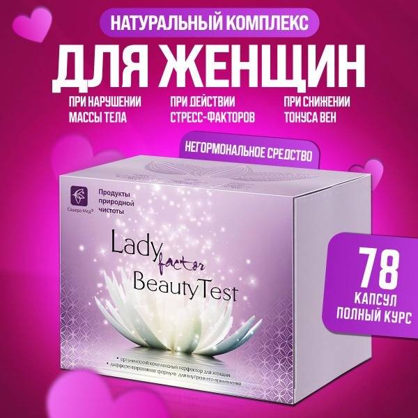 LadyFactor BeautyTest Vitamin-Mineral Complex for Women, 30 Tablets