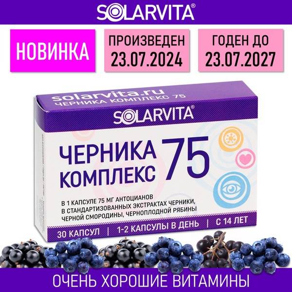 Solarvita Bilberry Complex 75: 30 Capsules (350mg Each)
