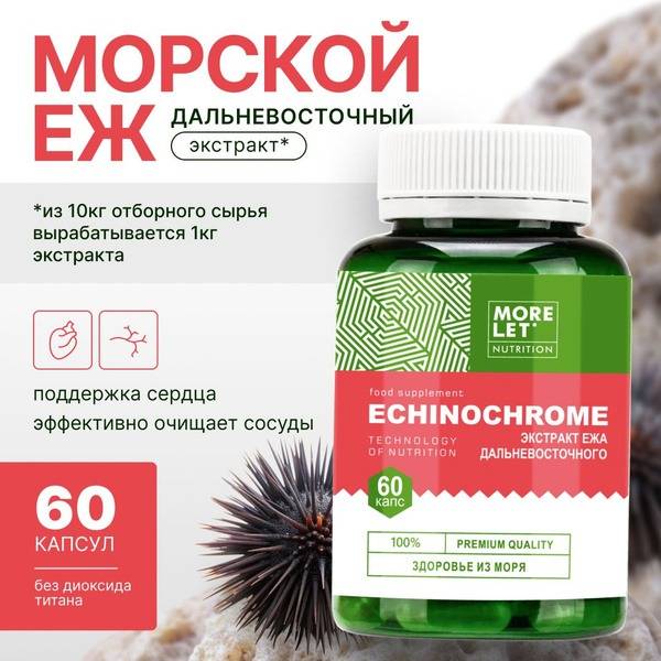 Morelet Sea Urchin Extract Far East, 60 Capsules