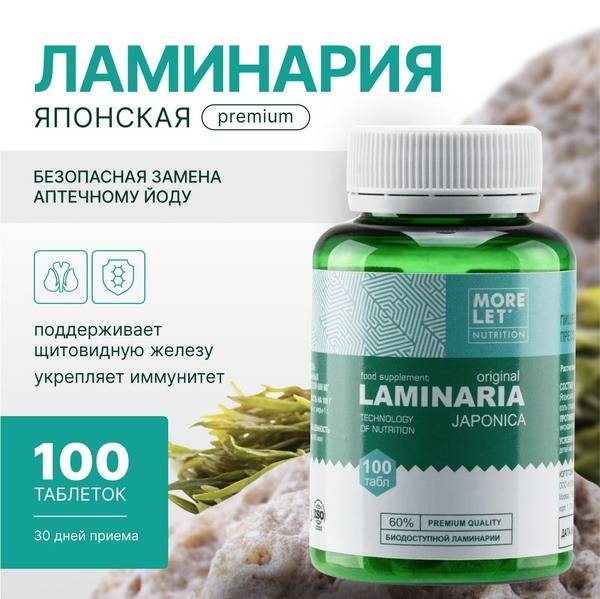 Morelet Laminaria Japanese Organic Iodine Kelp Supplement 100 Tablets