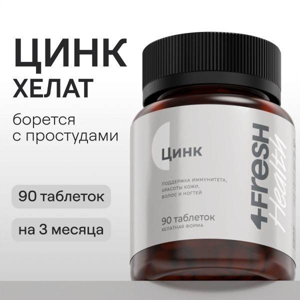 4fresh Zinc Chelate Bisglycinate 25 mg 90 Tablets for Men