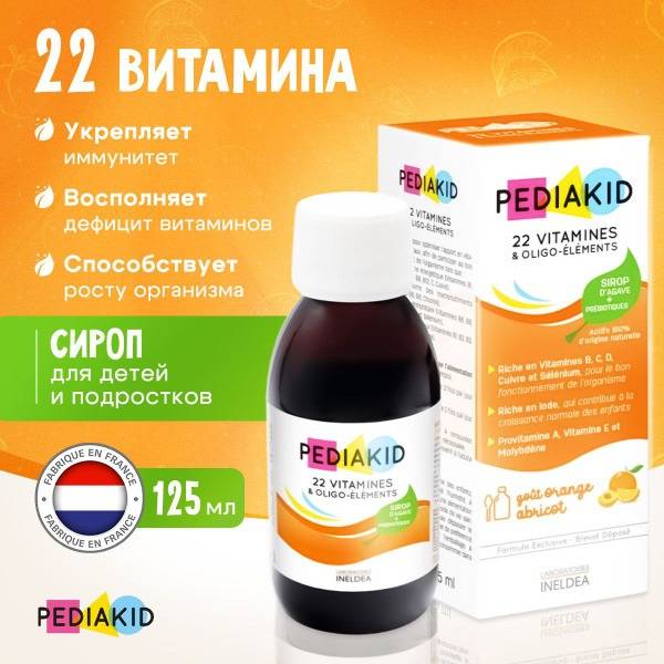 Pediakid Multivitamin Syrup: 22 Vitamins for Kids