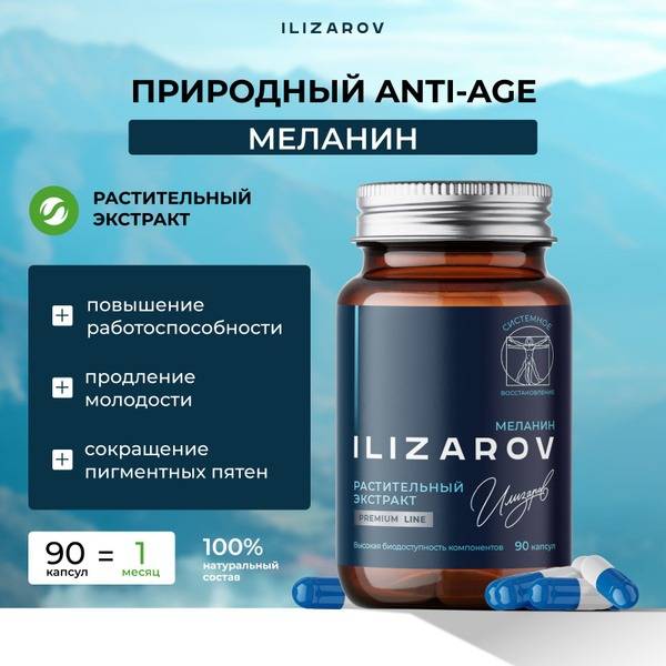 ILIZAROV Melanin Capsules, 90 Count, UV Protection & Antioxidant
