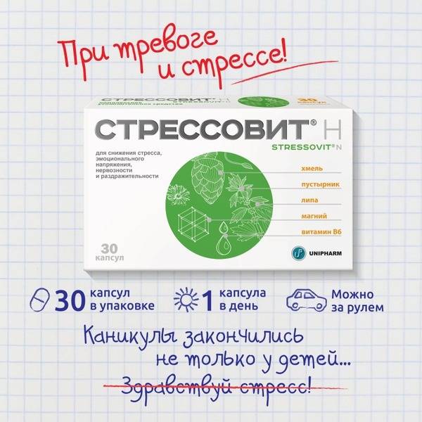 Unipharm Stressovit N Calming Dietary Supplement, 30 Capsules