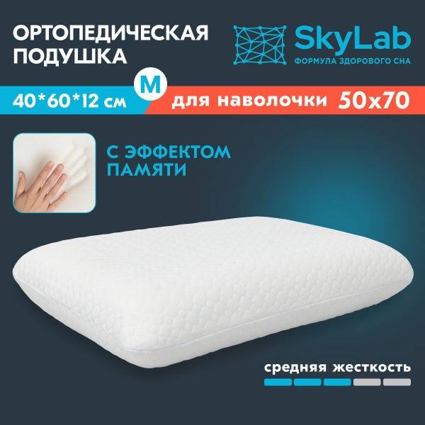 SkyLab Neck Health M Orthopedic Pillow 40x60 cm Height 12 cm Light Blue with SkyFoam Memory Effect