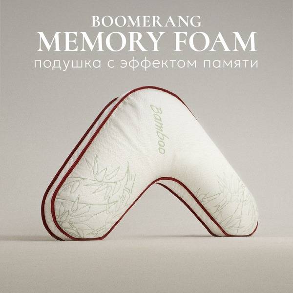 Boomerang Memory Foam Pillow 65x65x25cm