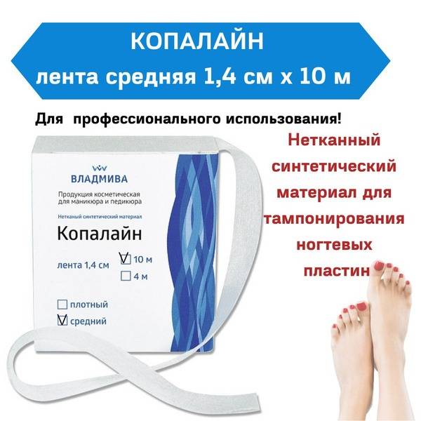 VladMiVa Kopalayn Nail Plate Restoration Tape 1.4cm x 10m Medium