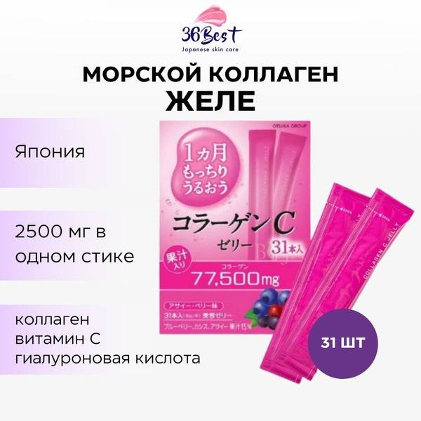 Marine Collagen Jelly with Vitamin C - 31 Sachets