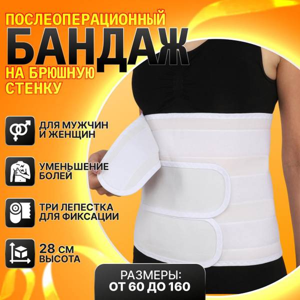 Krait Abdominal Post-Surgical Bandage Size 5
