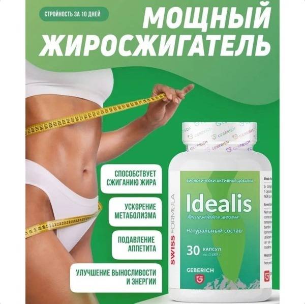 Idealis Weight Loss Pills: 30 Capsules Fat Burner for Men & Women
