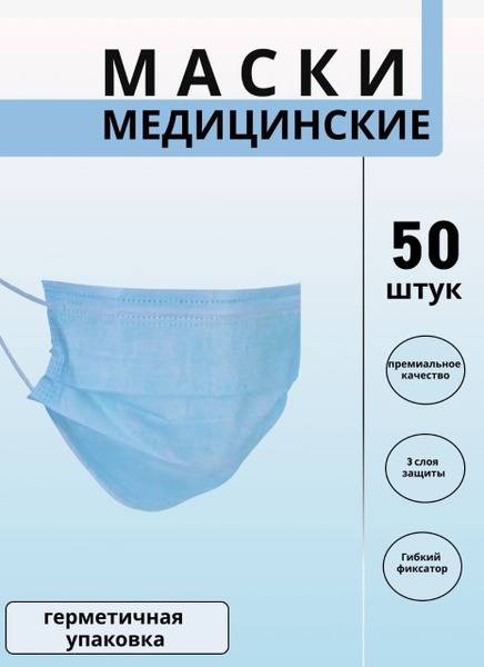 FORT Disposable Medical Face Mask, Universal, Blue, 50 Count