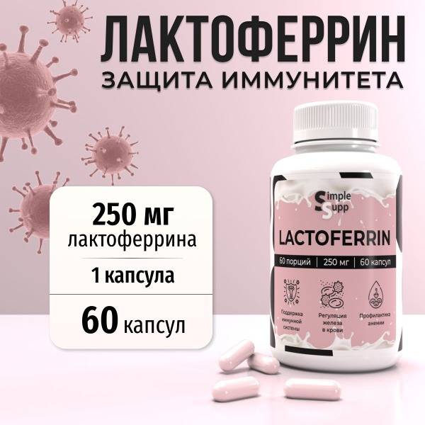 Lactoferrin 250mg Capsules (60 Count)