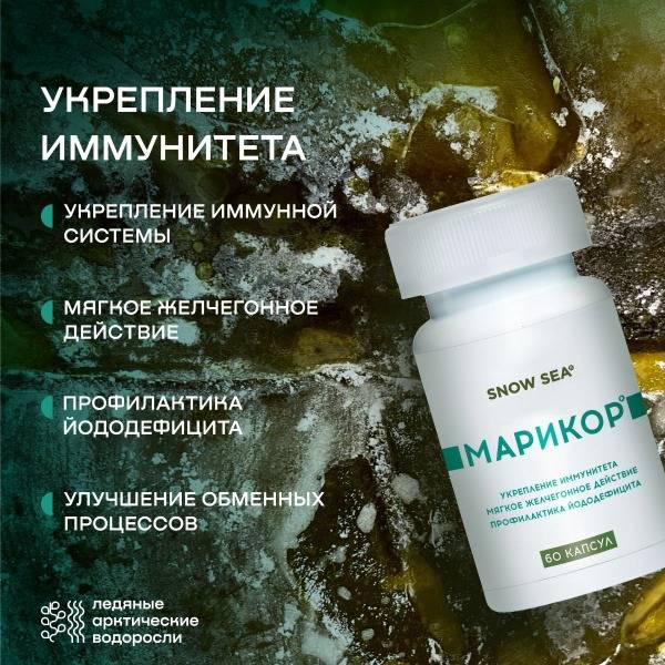 Marikor Iodine Supplement for Immunity - 60 Capsules