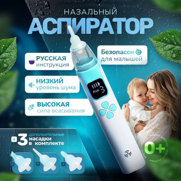Nasal Aspirator 1182721544