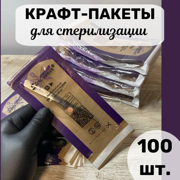 Sterilization Pouches 75x150mm (100 Pack) - Kraft Paper