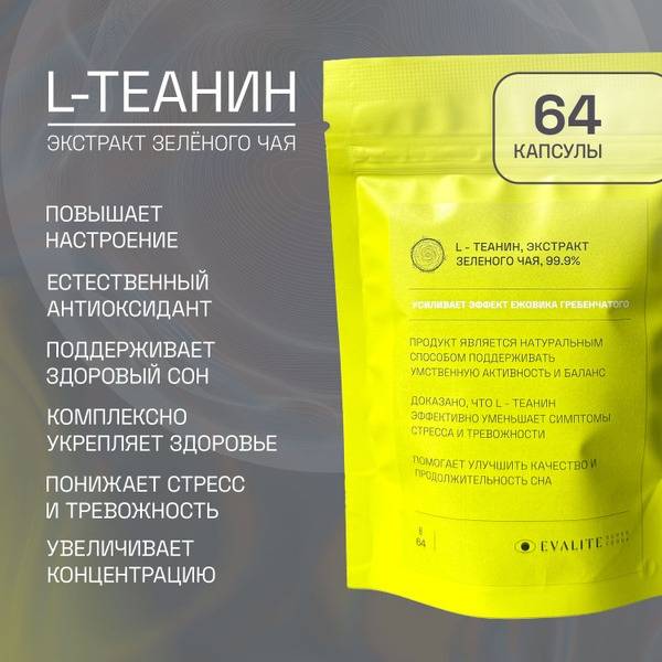 L-Theanine & Green Tea Extract EVALITE: Superfood Benefits