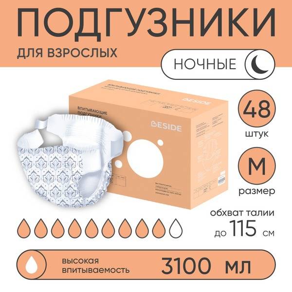 BESIDE Adult Diapers 48 Pack