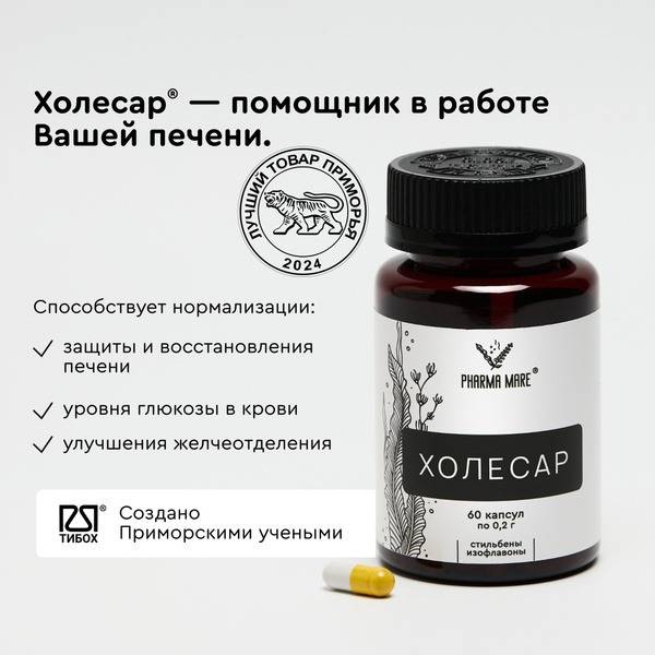 Kholesar, TIBOKH FEB RAS, Liver Support Capsules 60 g