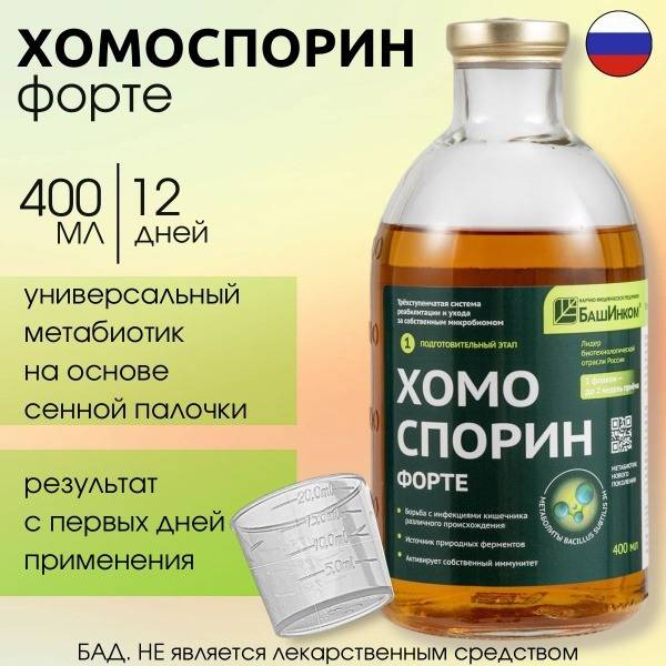 Homosporin-M 400ml: Digestive Probiotic & Body Cleanse (Gut Health Supplement) + Free Measuring Cup