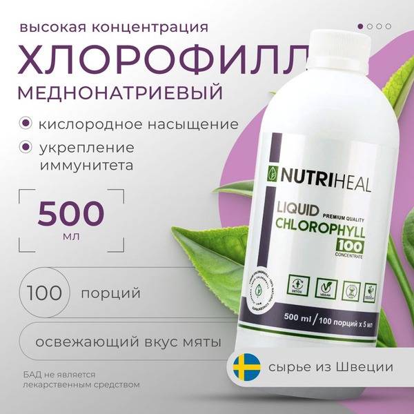 Nutriheal Liquid Chlorophyll: 500ml (100 Servings)