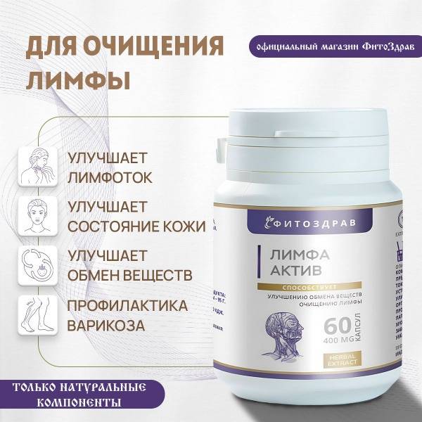 Lymphatic Drainage Detox: 60 Capsules of Lympha Active for Swelling & Cleansing