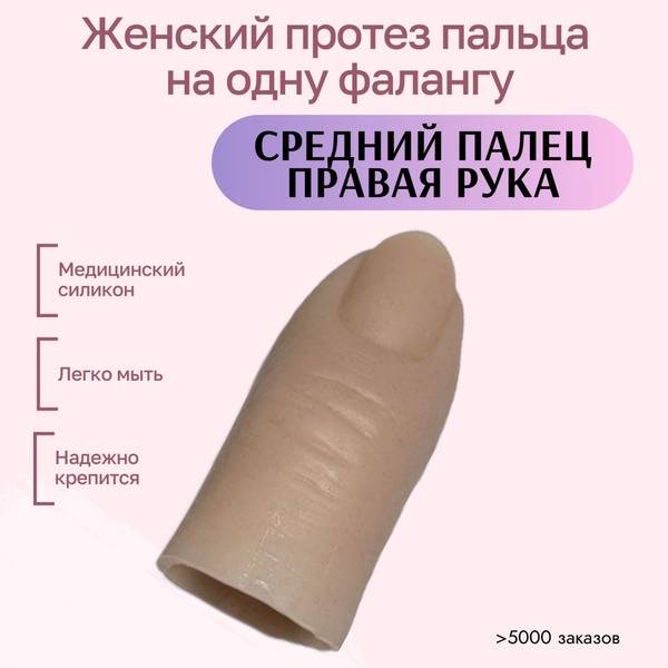 Silicone Left Middle Fingertip Prosthesis (Medical Grade)