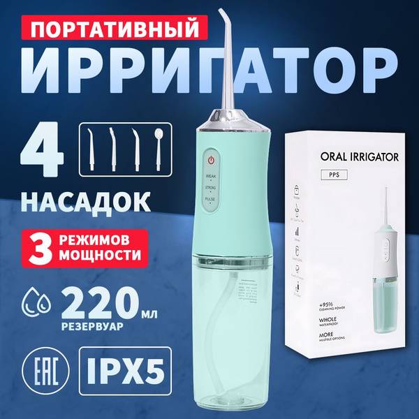 Portable Irrigator, 3 Modes, 4 Nozzles, for Oral Hygiene