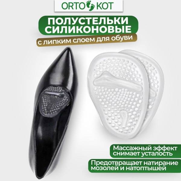 Gel Orthotic Arch Supports