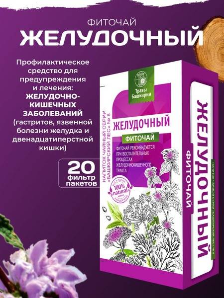 Stomach Soothing Herbal Tea for Gastritis Relief
