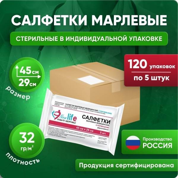 NEW LIFE Sterile Two-Layer Gauze Pads, 45 x 29 cm, 120 pcs per Pack