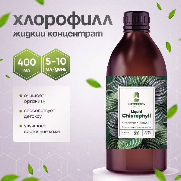 Liquid Chlorophyll Concentrate: Detox, Weight Management, Skin Health - Nutrissen