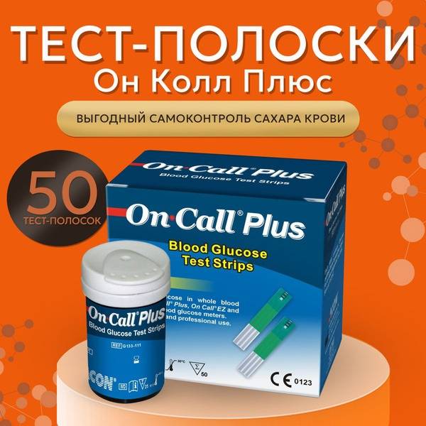 On Call Plus Blood Glucose Test Strips, 50 Count