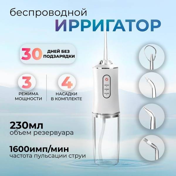 Portable Oral Irrigator