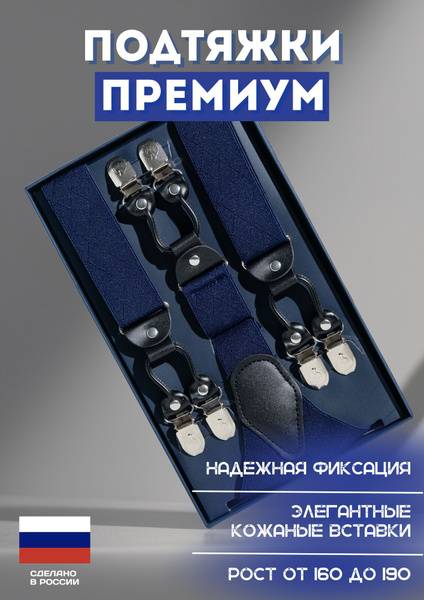 Remart Premium Suspenders for Men — Blue Solid Elastic Leather, Clip Closure, Universal Fit 117-120 cm