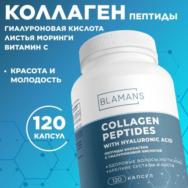 Collagen Peptides with Hyaluronic Acid Capsules - 120 Count (0.35g Each)