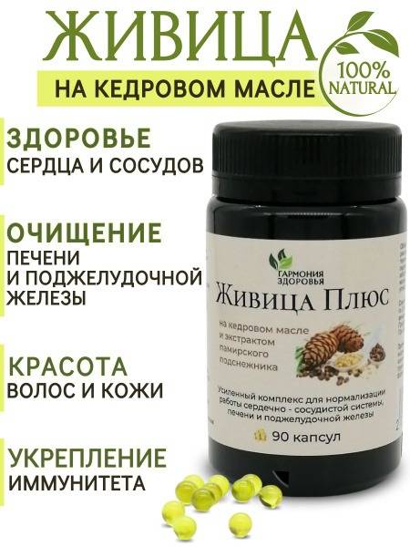 Cedar Resin for Liver, Pancreas & Blood Vessels Support