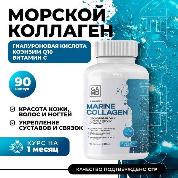 Marine Collagen with Hyaluronic Acid, CoQ10 & Vitamin C - 90 Capsules