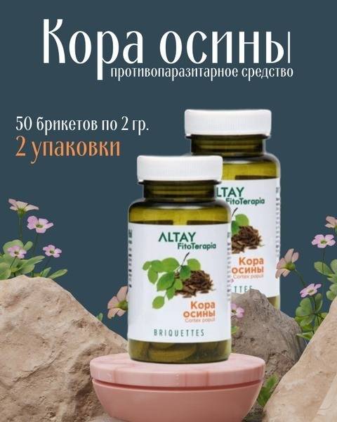 Aspen Bark Extract: Double Pack