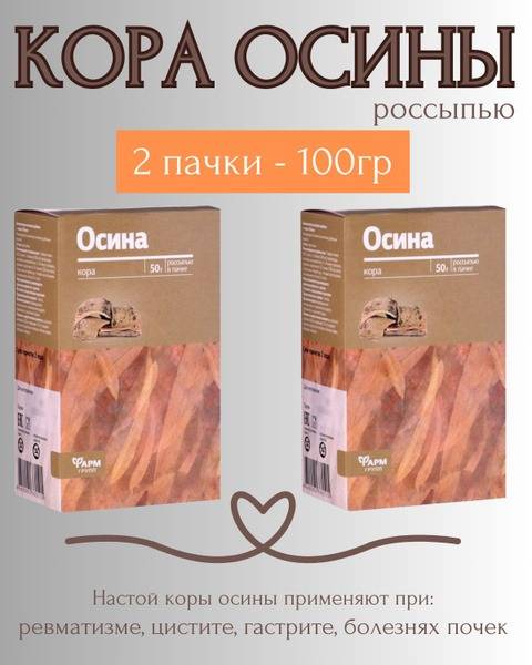 Aspen Bark Extract: 2-Pack